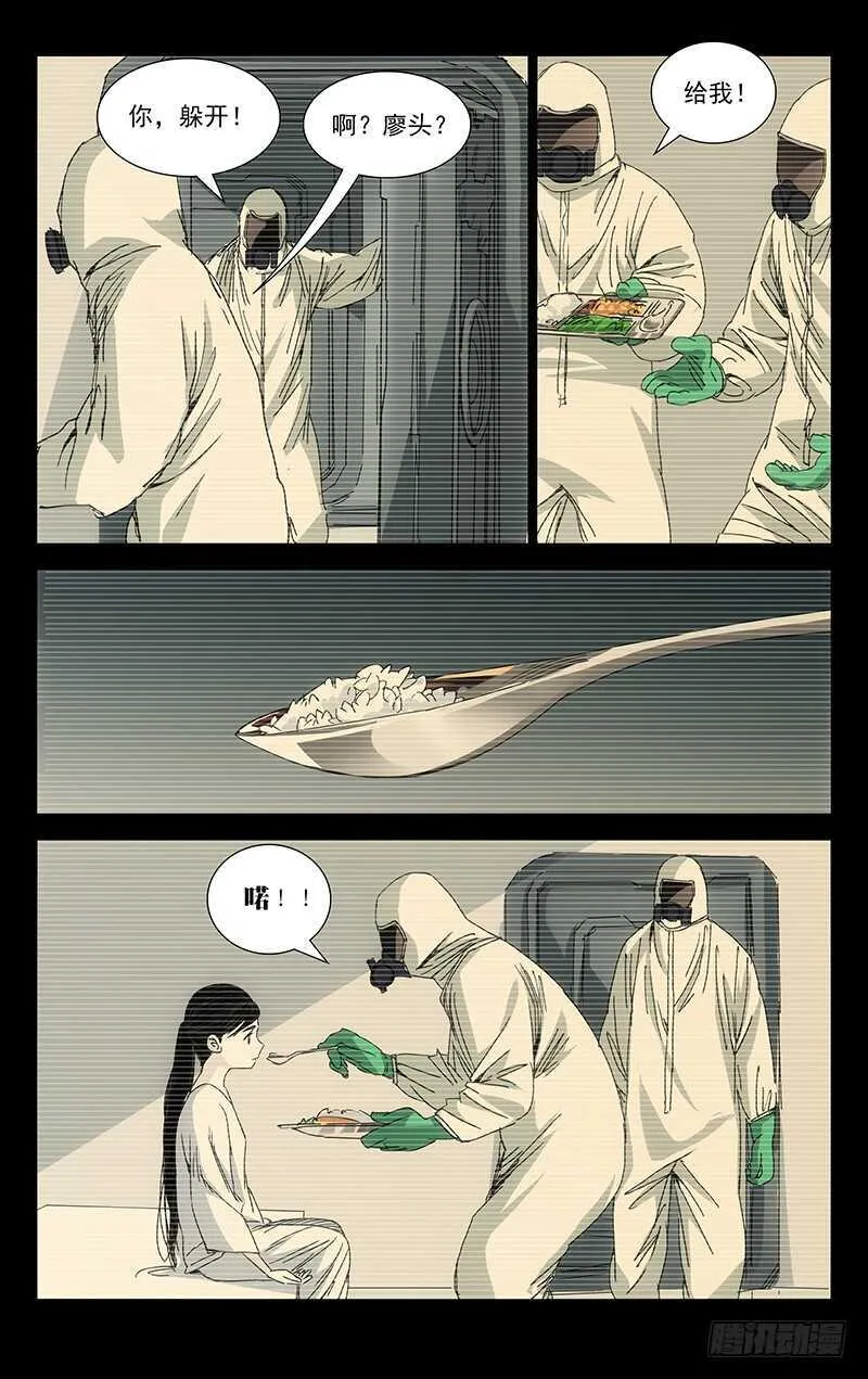 244.蛊的培养皿 第11页