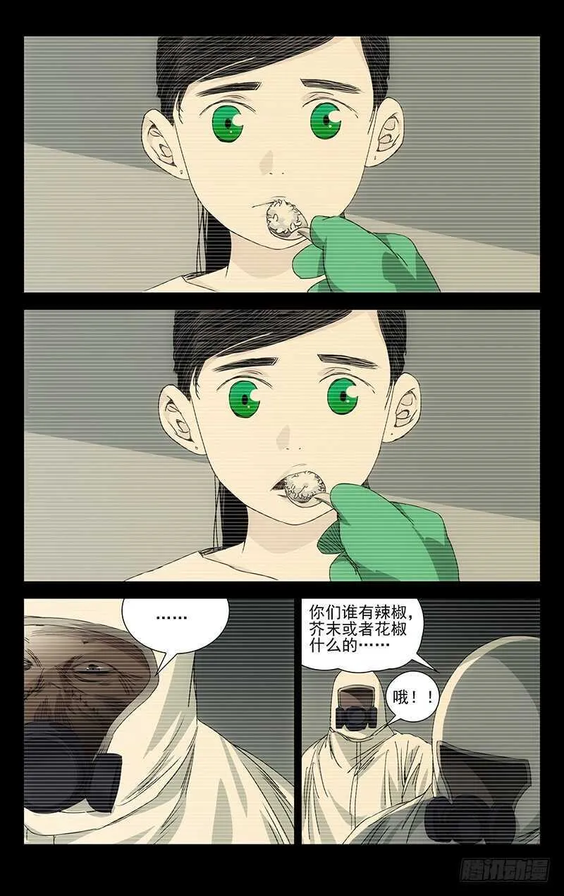 244.蛊的培养皿 第12页