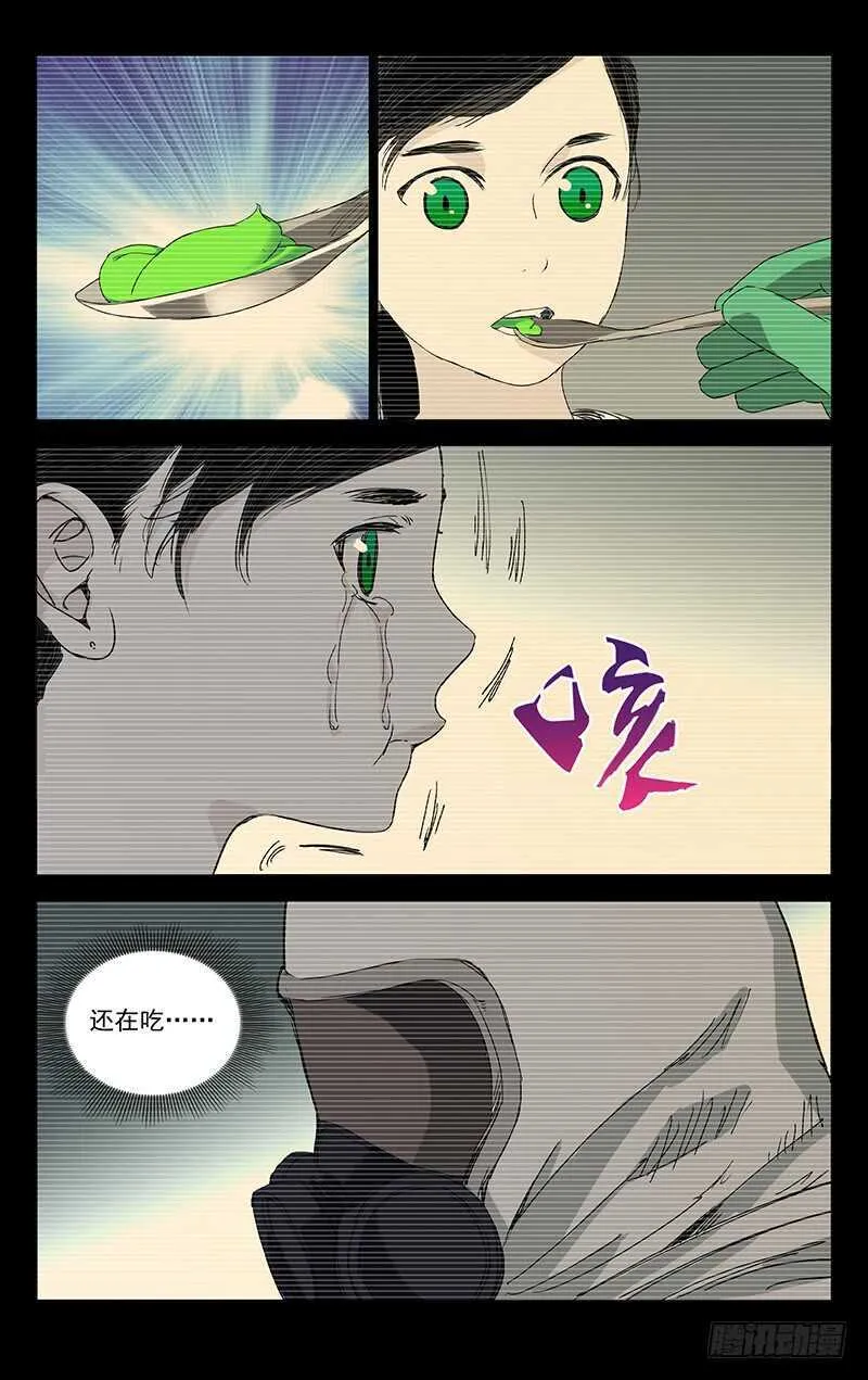244.蛊的培养皿 第13页