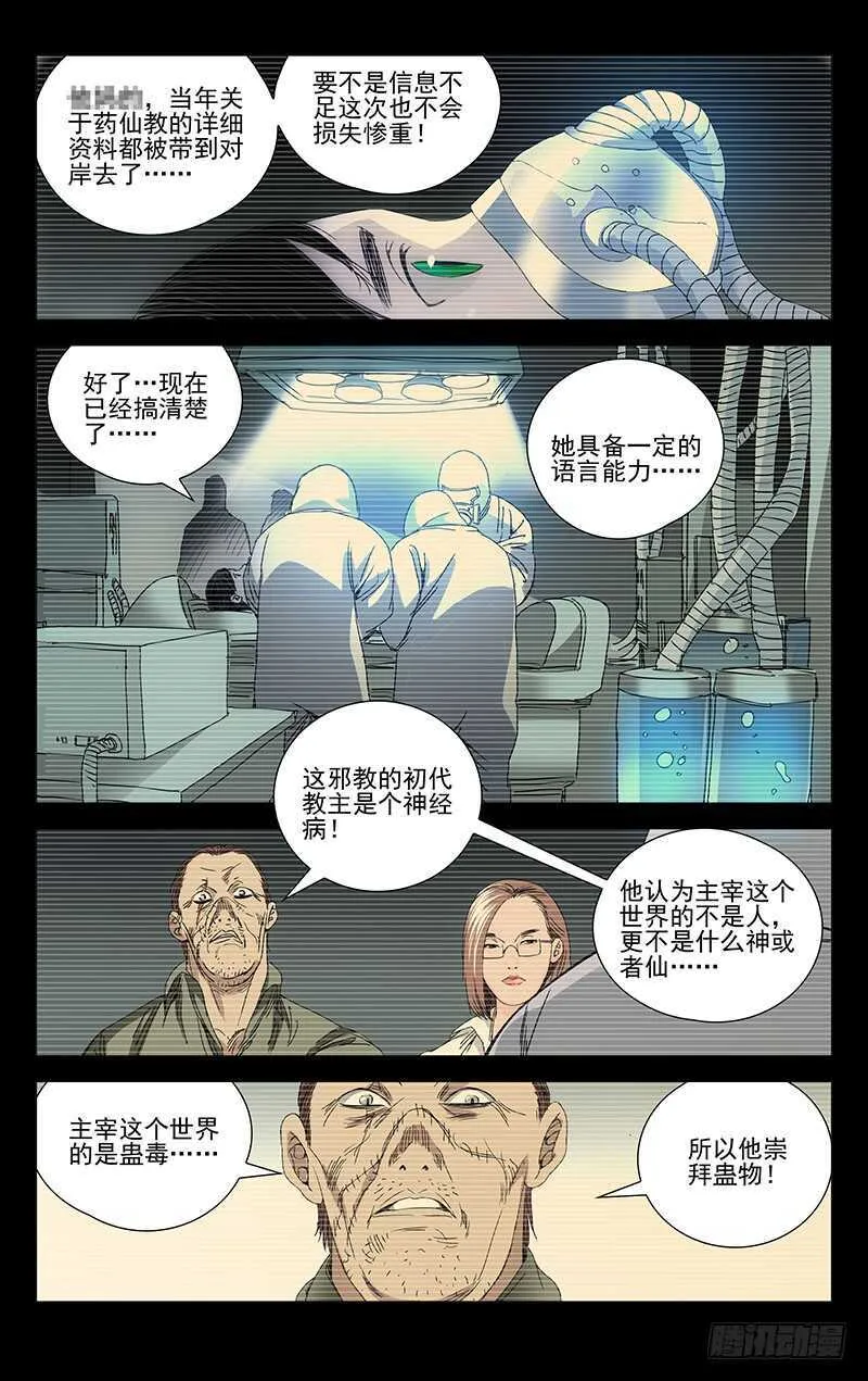 245.蛊身圣童 第2页