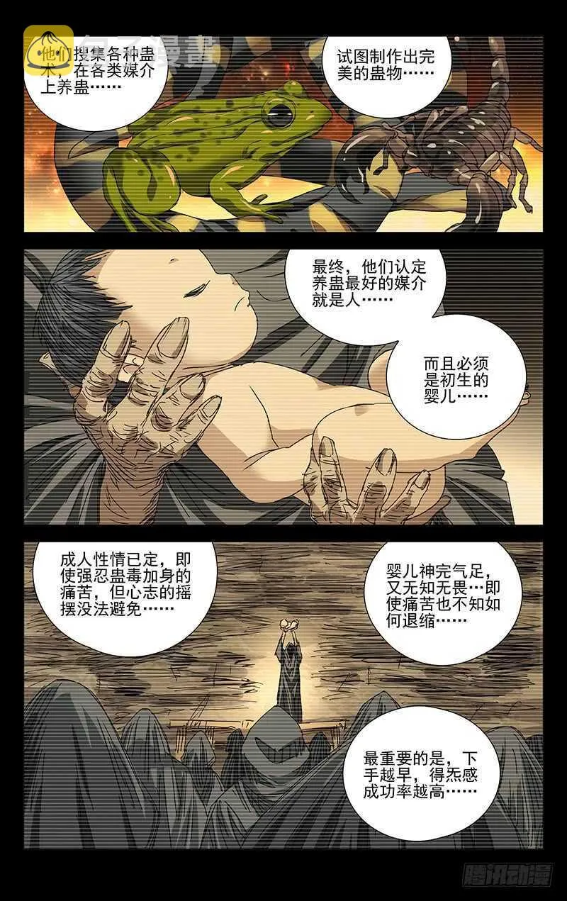 245.蛊身圣童 第3页