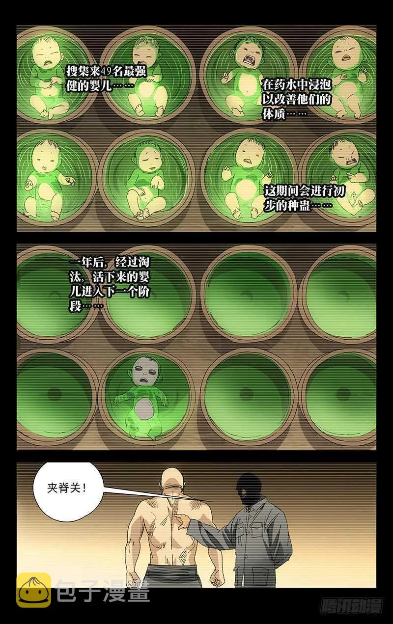 245.蛊身圣童 第4页