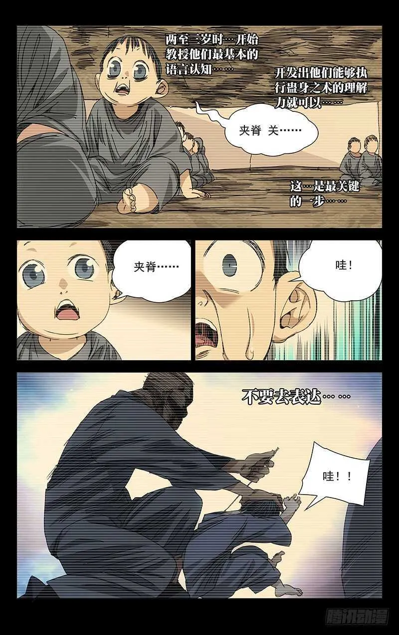 245.蛊身圣童 第5页