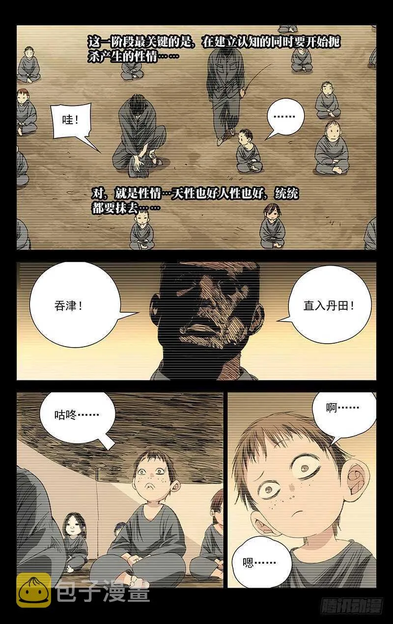 245.蛊身圣童 第6页