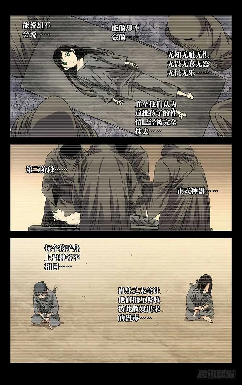 245.蛊身圣童 第12页