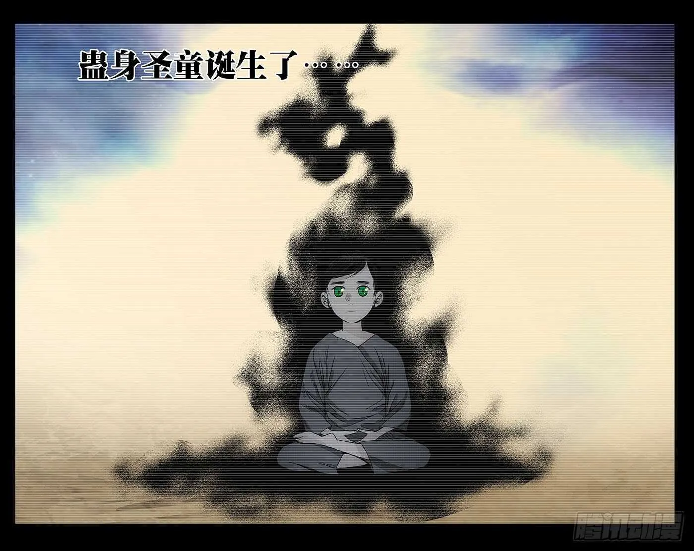245.蛊身圣童 第15页