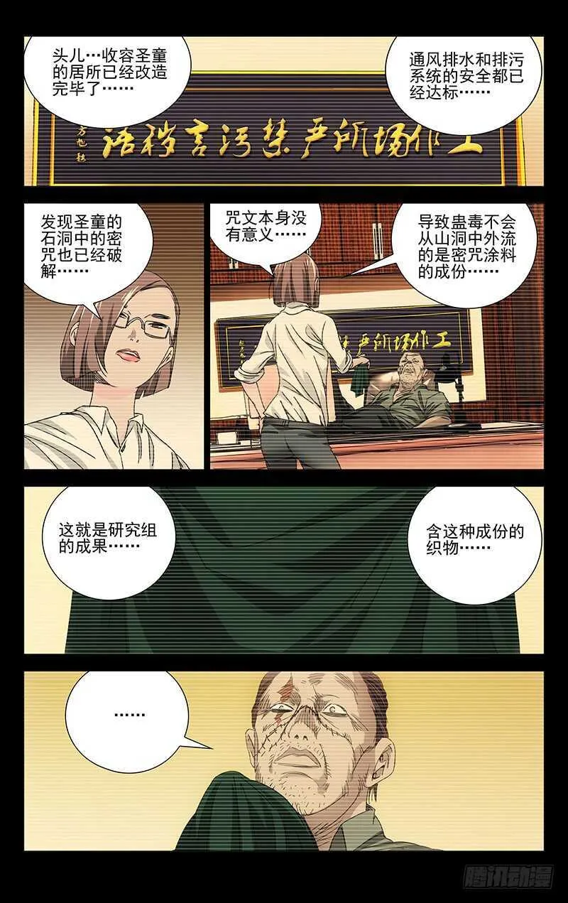 246.蛊童的真面目 第2页