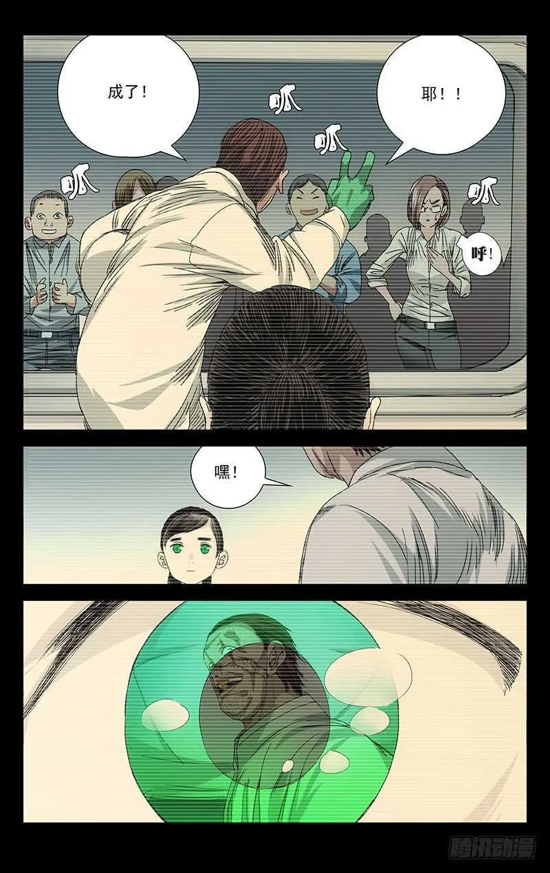 246.蛊童的真面目 第3页
