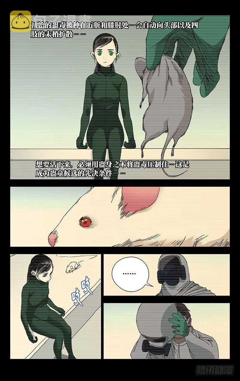 246.蛊童的真面目 第4页