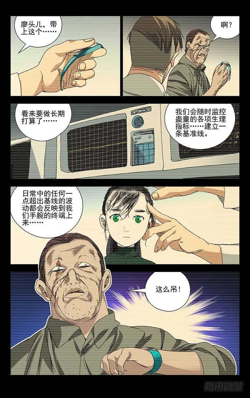 246.蛊童的真面目 第5页
