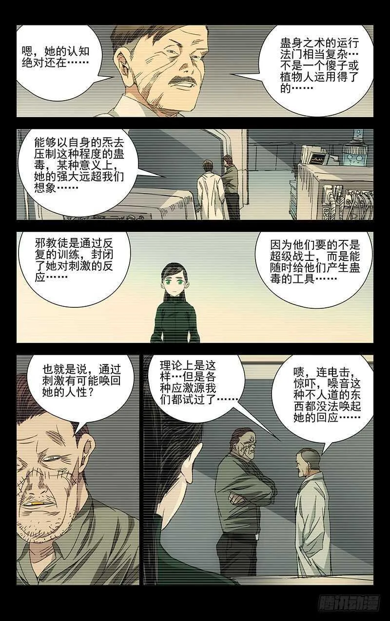 246.蛊童的真面目 第6页