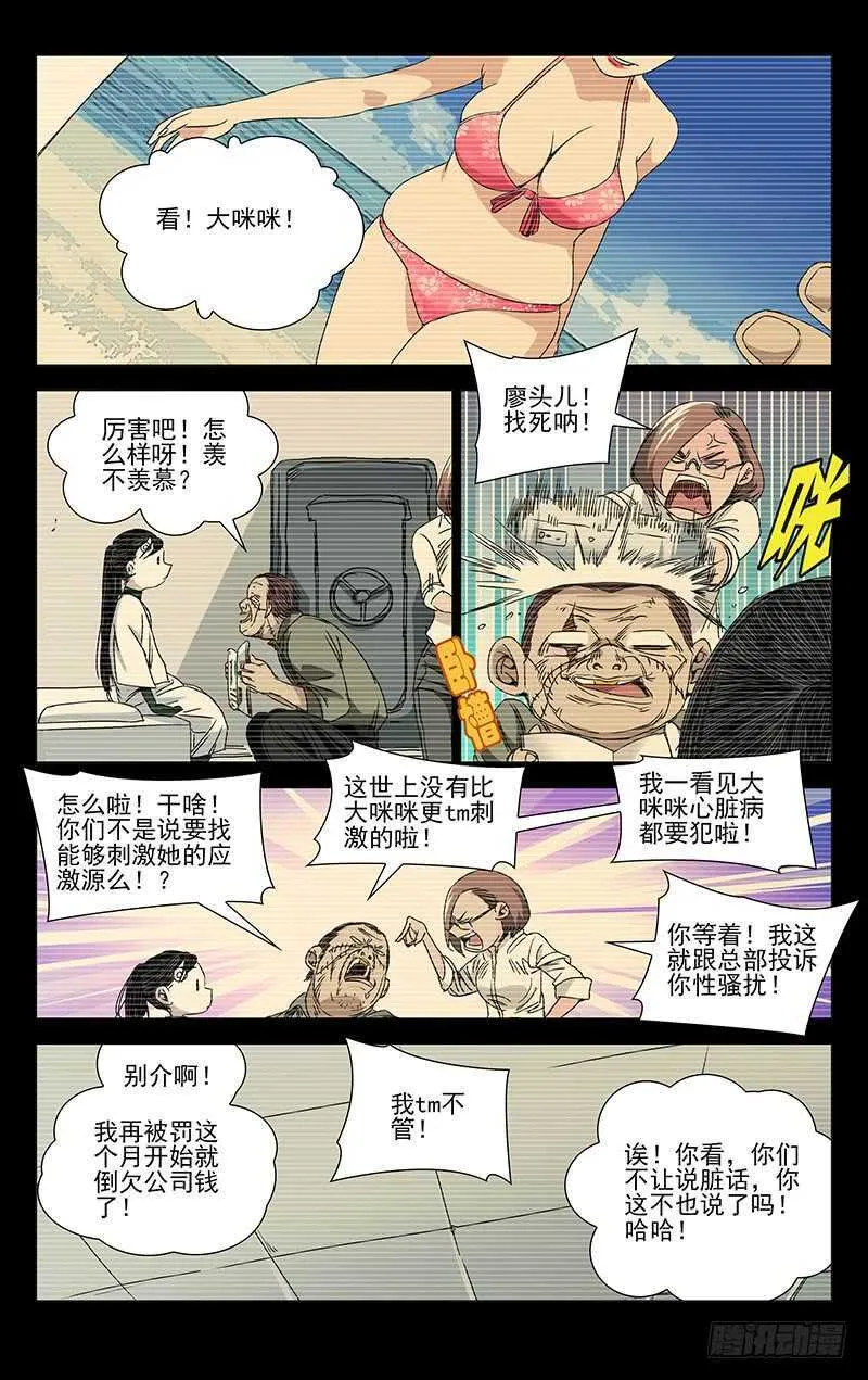 246.蛊童的真面目 第7页