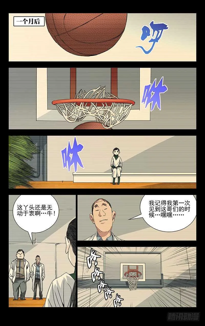 246.蛊童的真面目 第8页