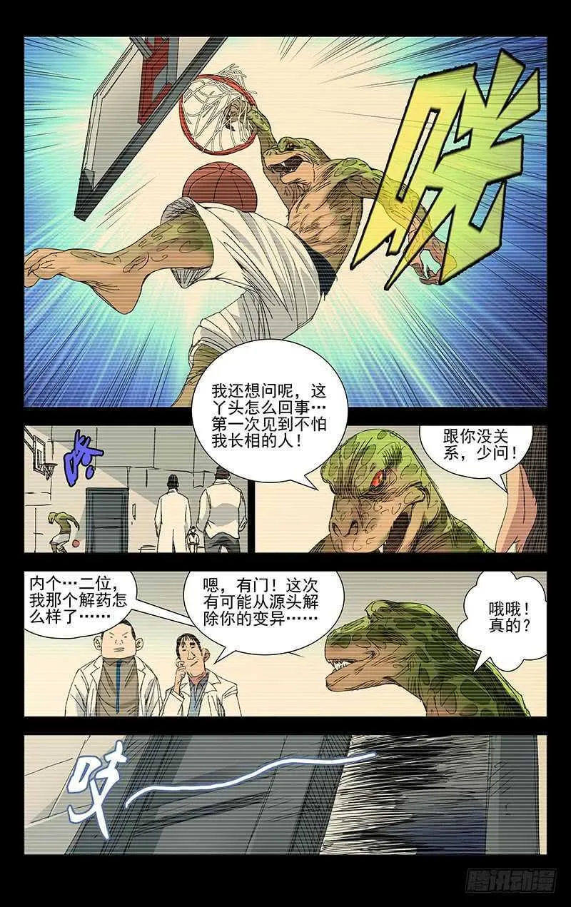 246.蛊童的真面目 第9页