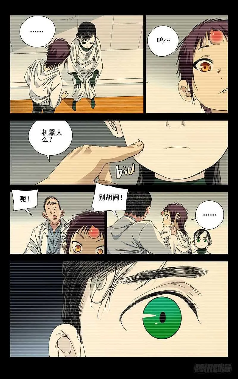 247.蛊童的困惑 第3页