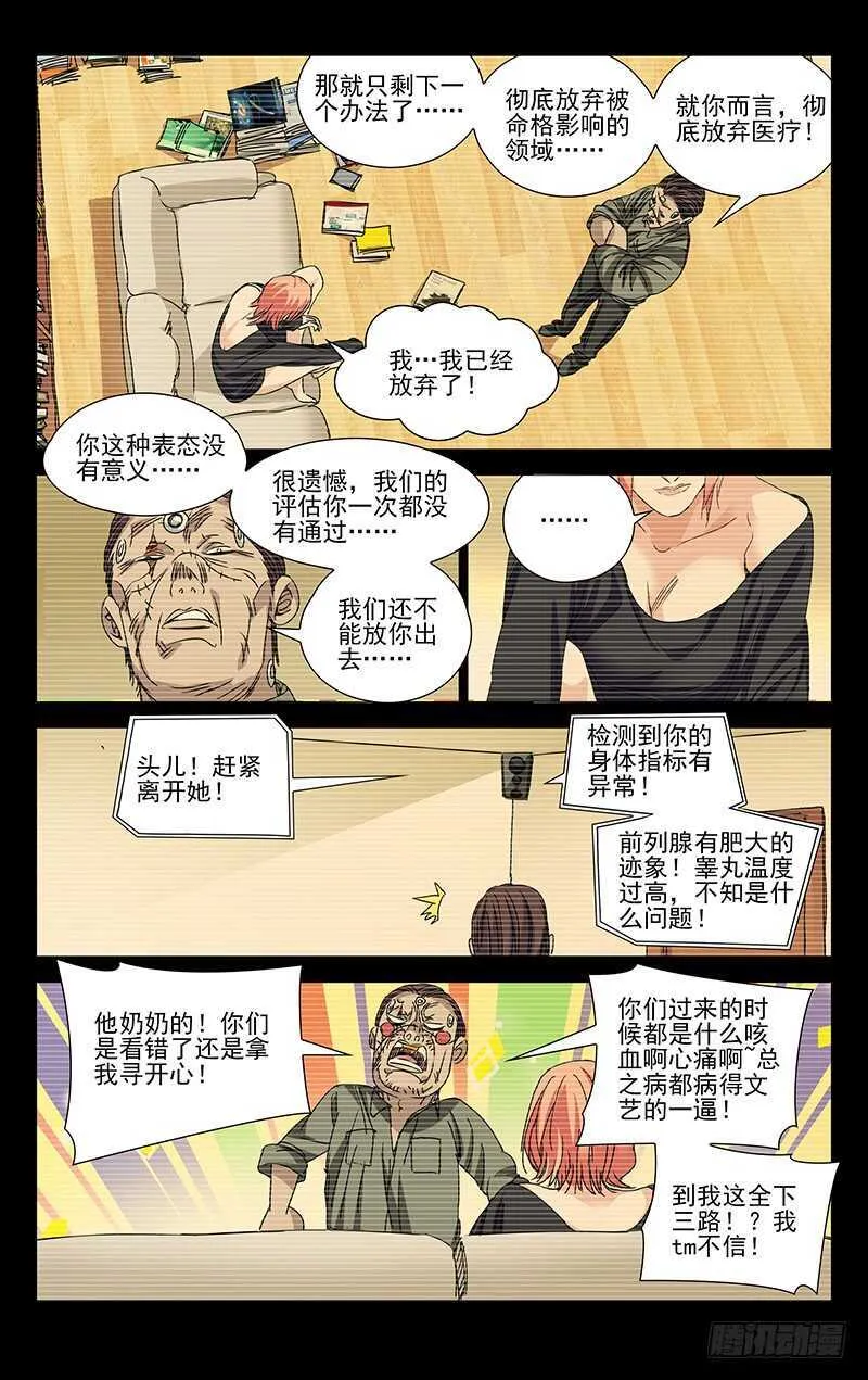 247.蛊童的困惑 第4页