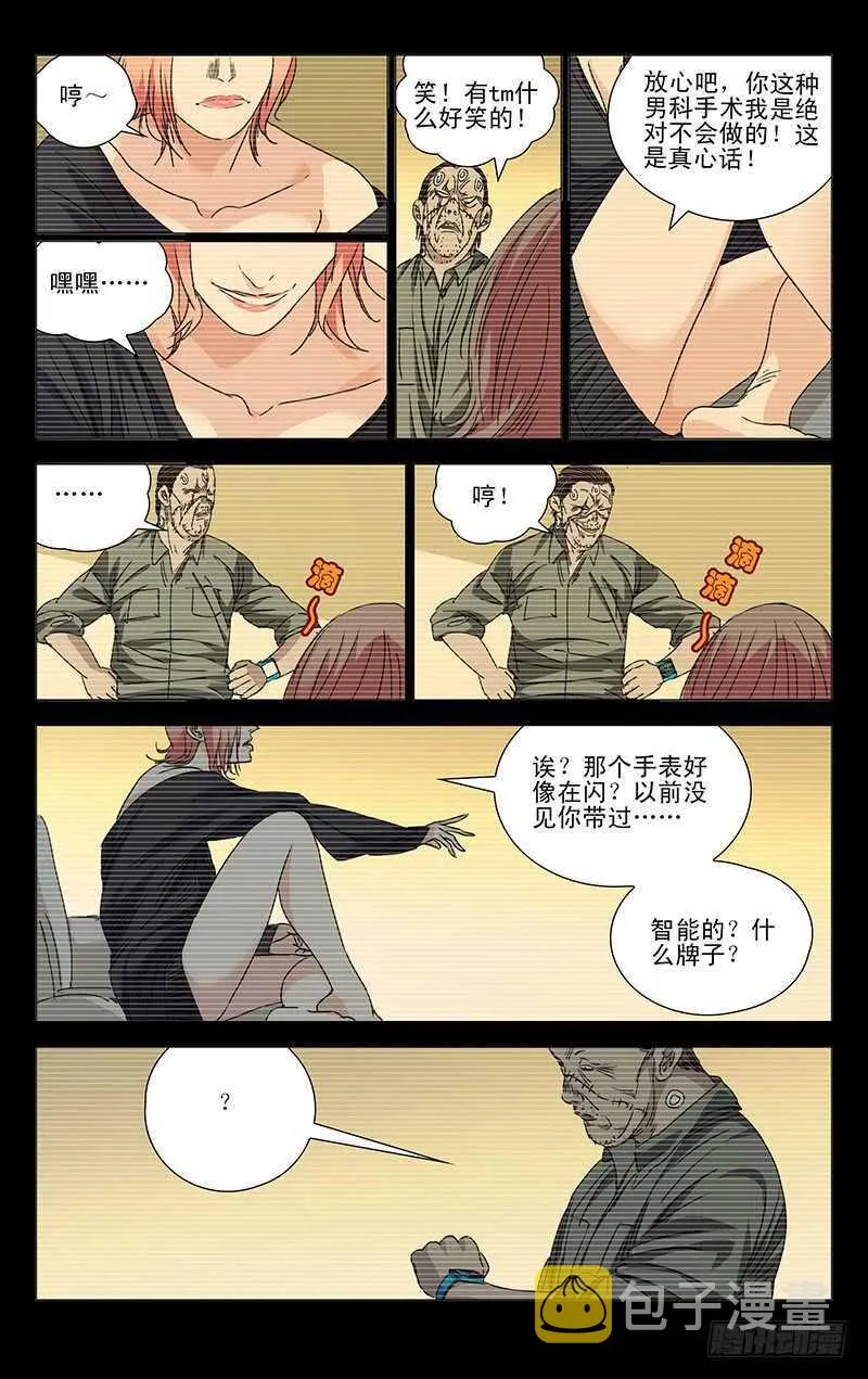 247.蛊童的困惑 第5页