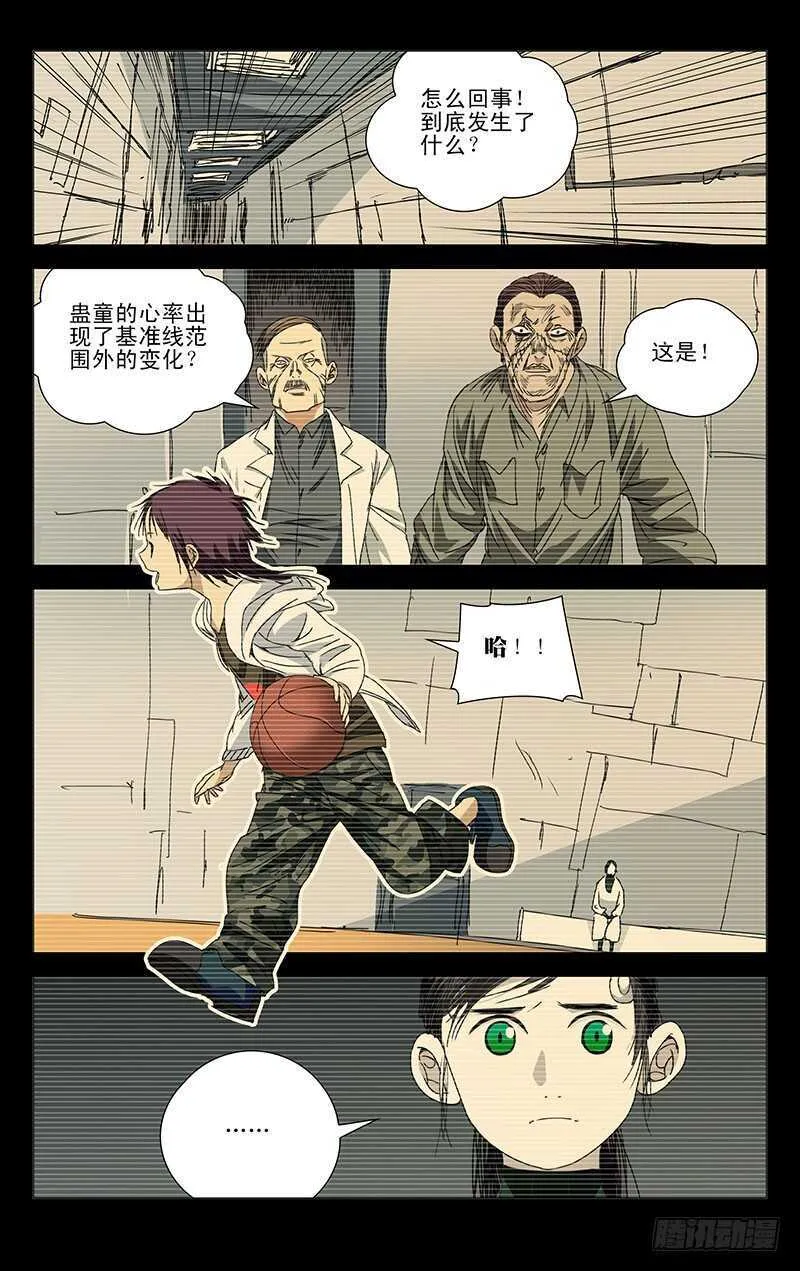 247.蛊童的困惑 第7页