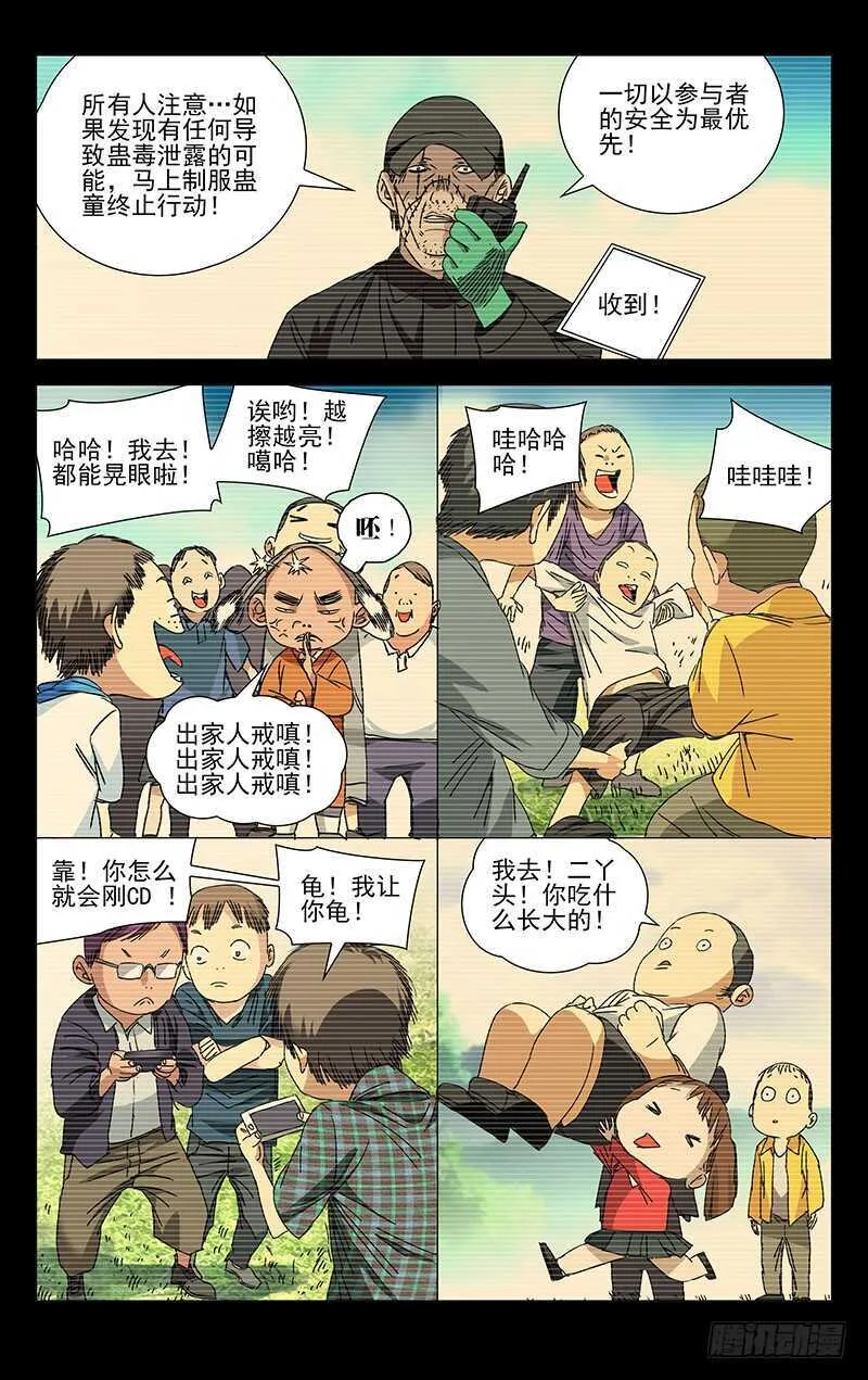 250.异类 第1页