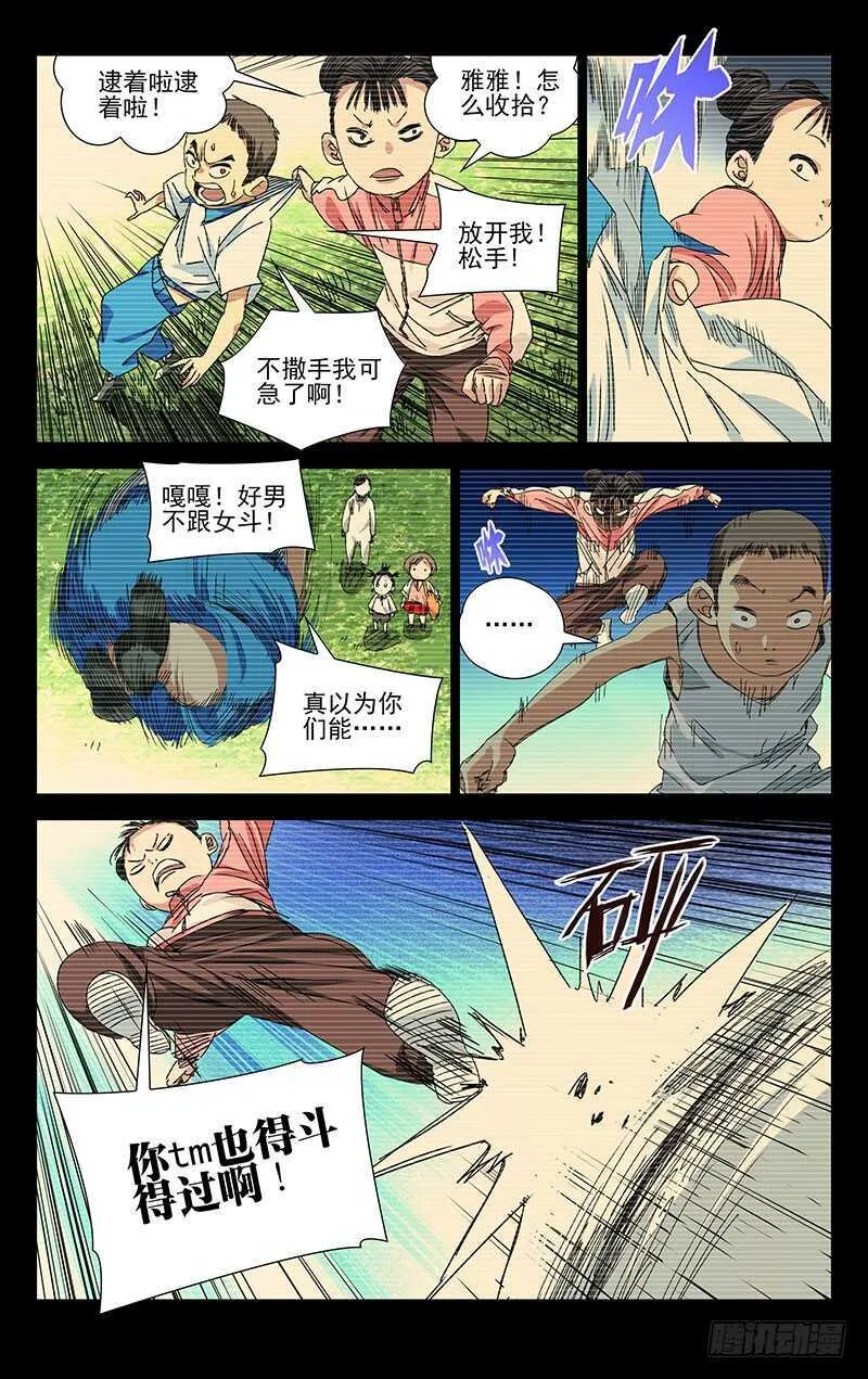 250.异类 第3页