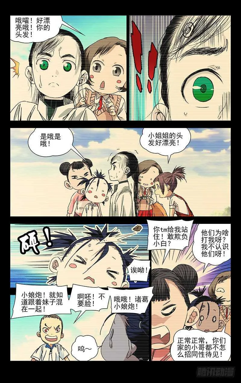 250.异类 第4页
