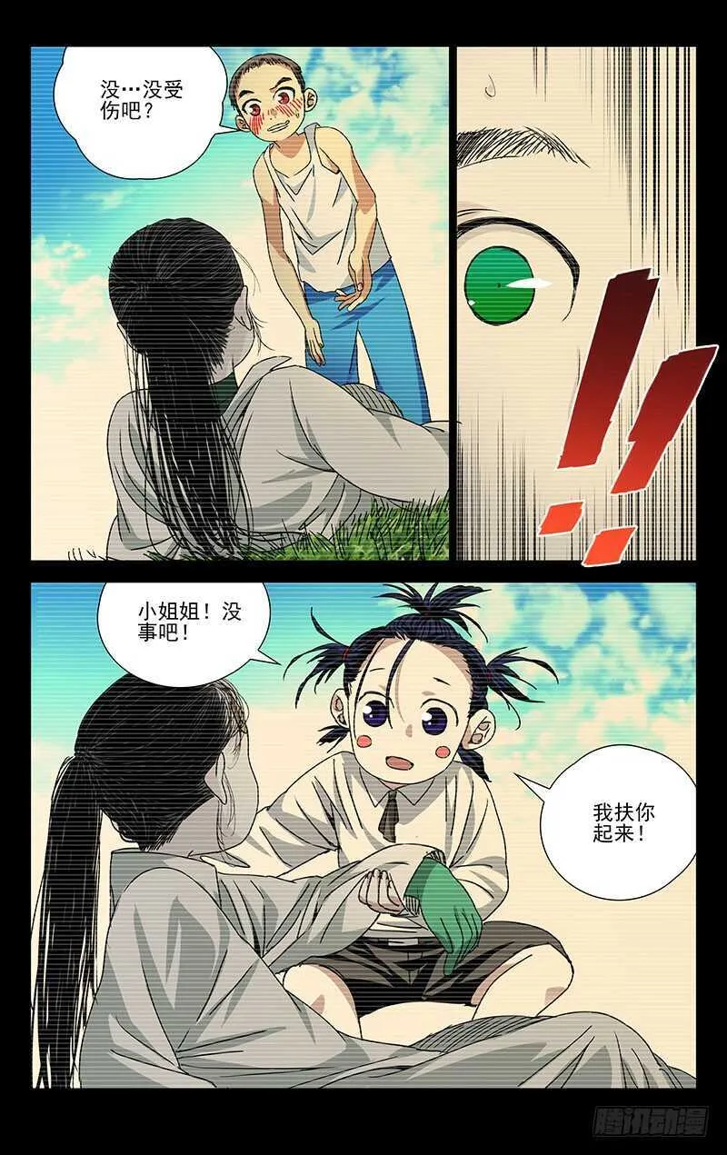 250.异类 第6页