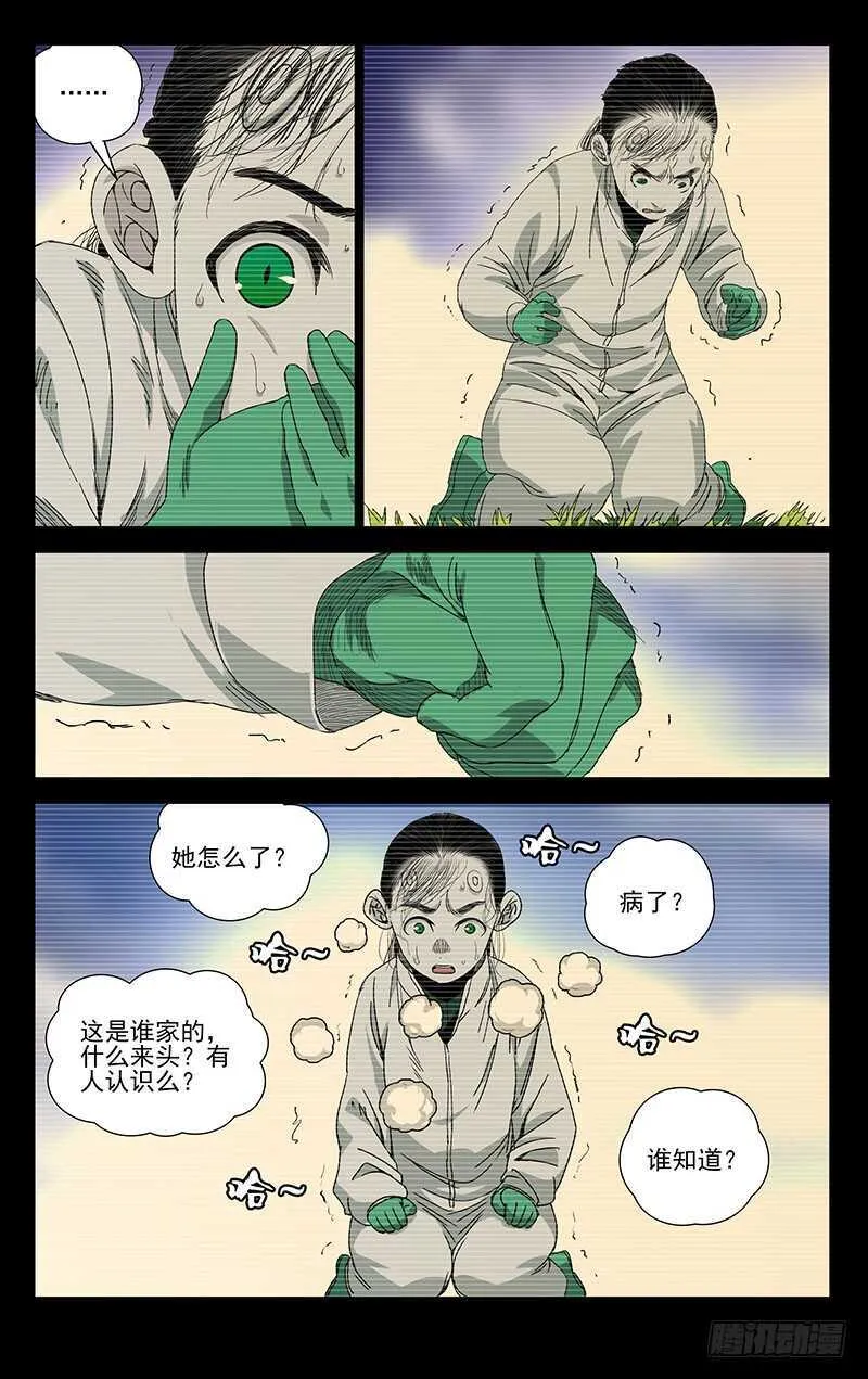 250.异类 第11页