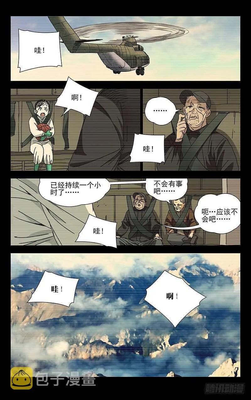 251.新生 第16页