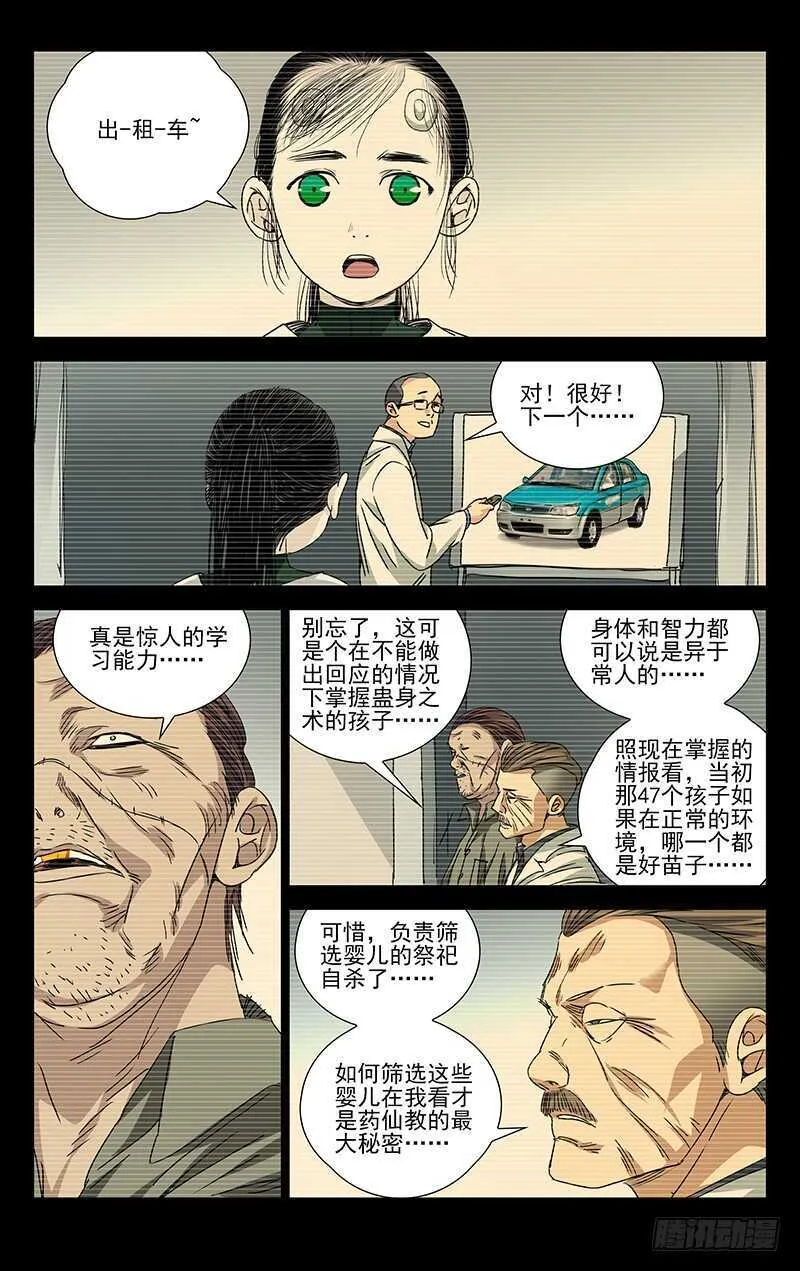251.新生 第19页