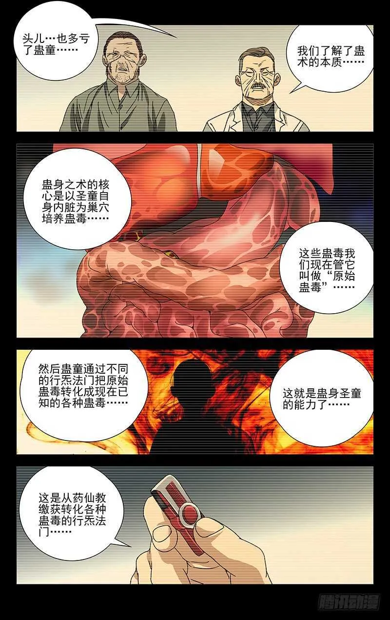 251.新生 第20页