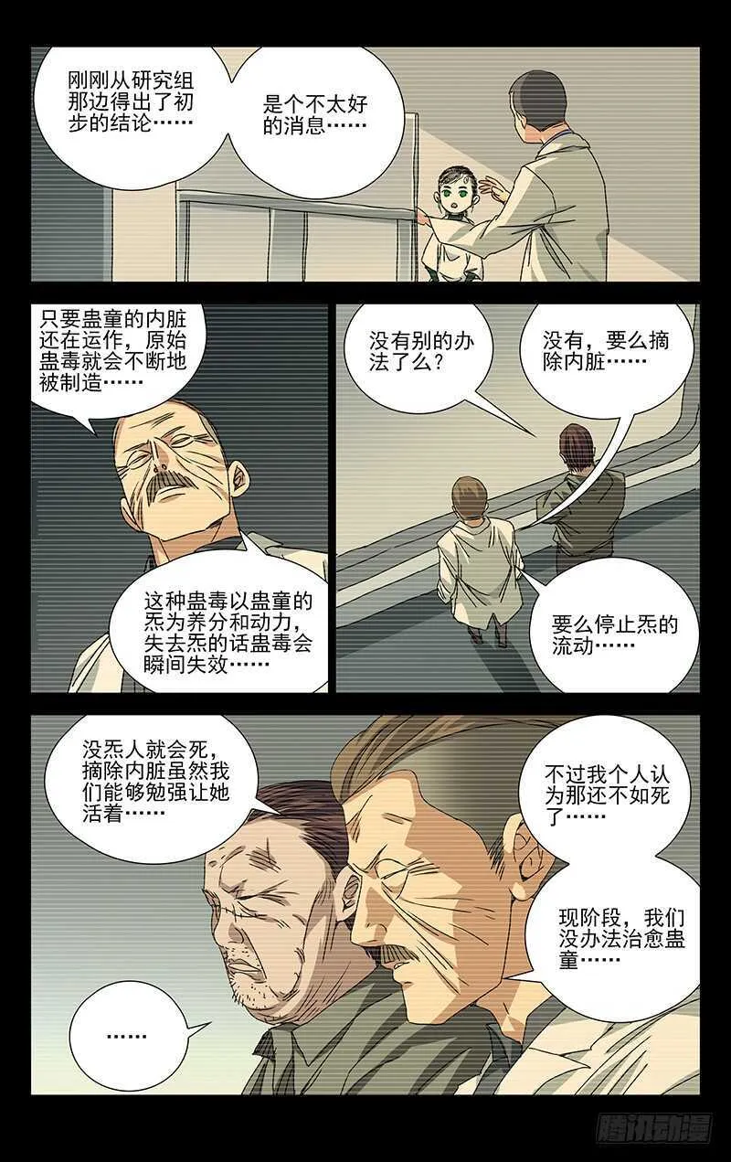 251.新生 第21页