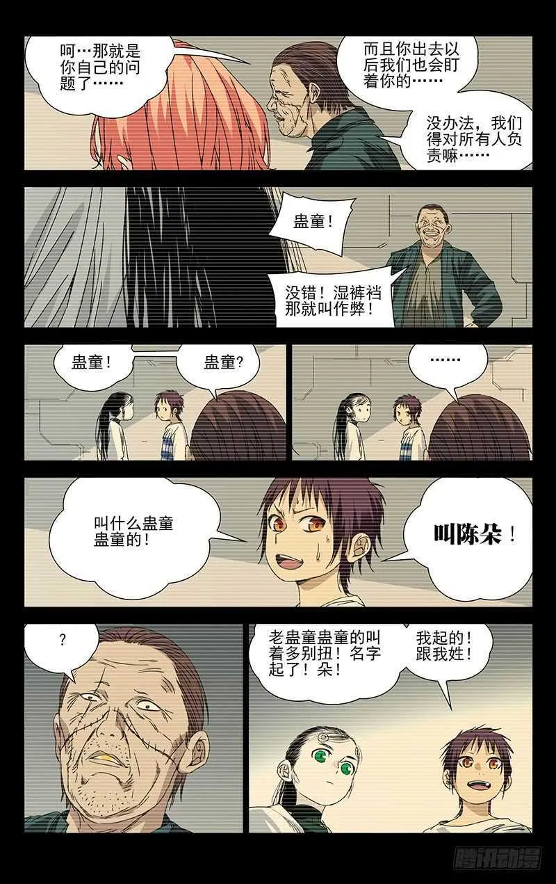 252.我叫陈朵 第3页