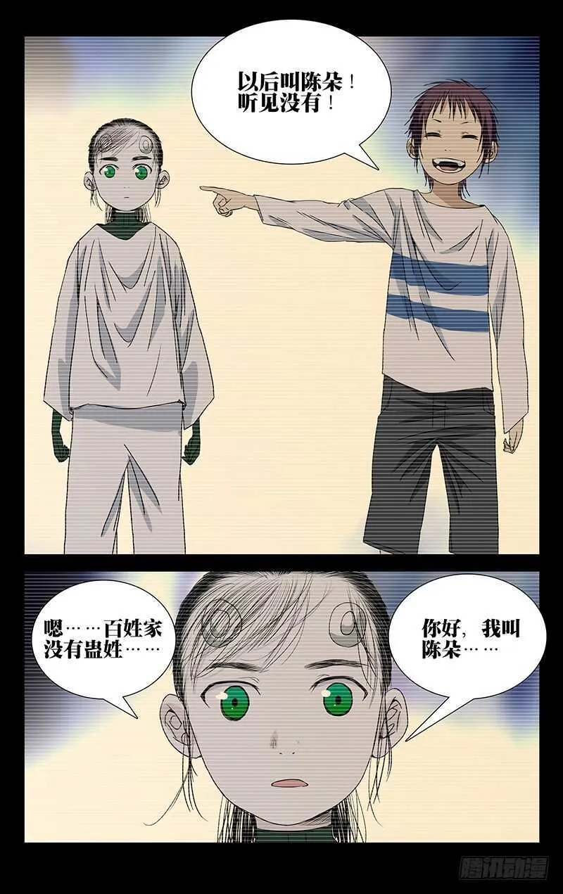 252.我叫陈朵 第5页