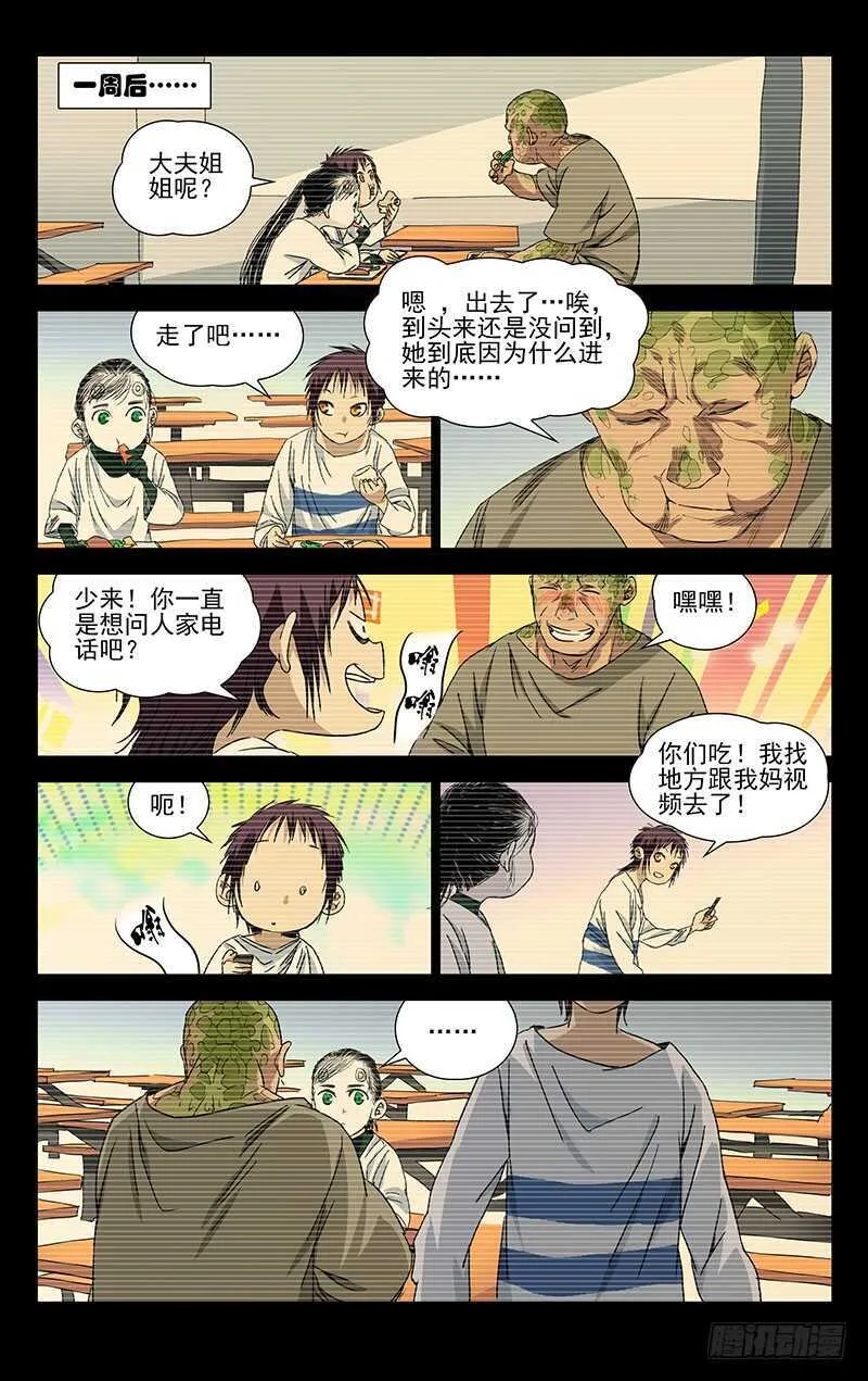 252.我叫陈朵 第7页