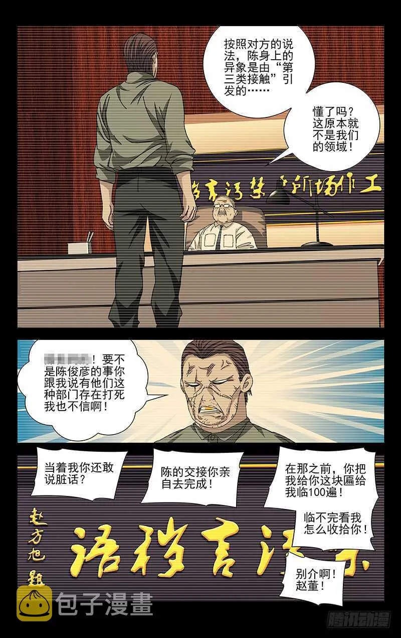 252.我叫陈朵 第11页