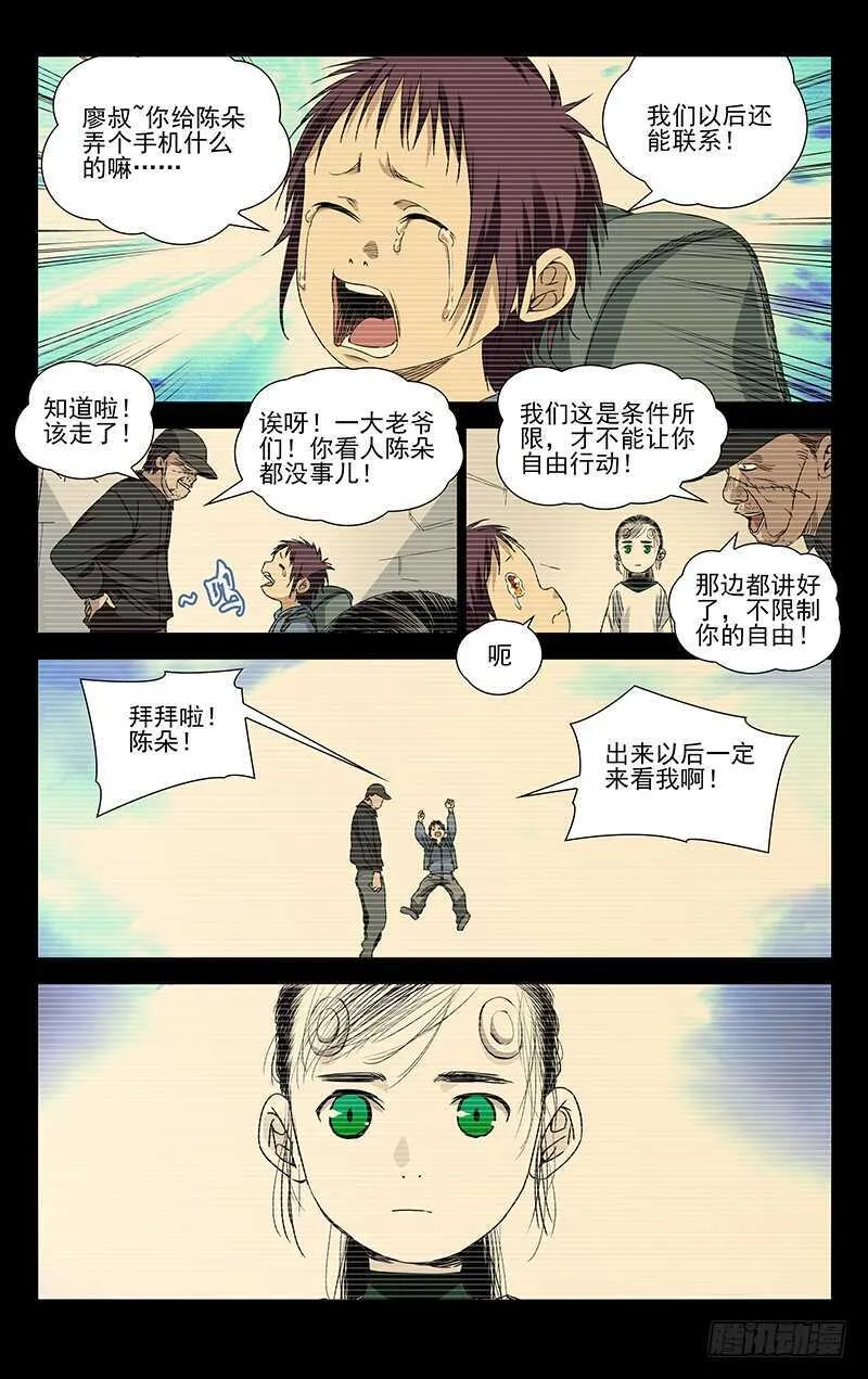 252.我叫陈朵 第12页