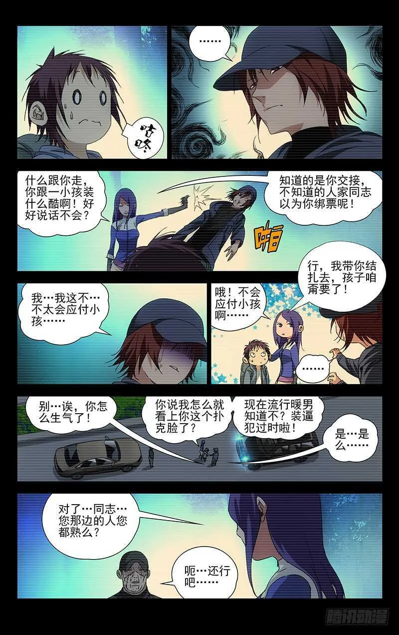 253.临时工蛊身圣童 第1页