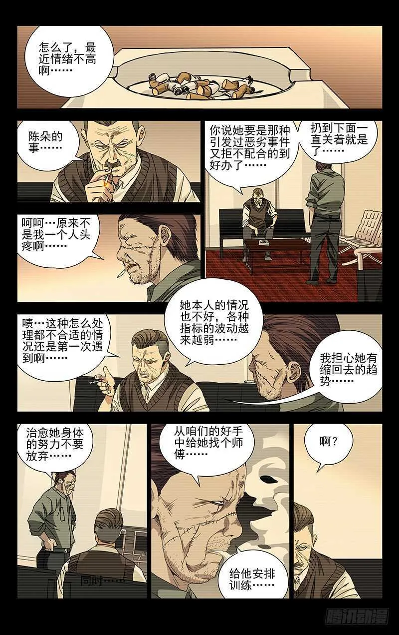 253.临时工蛊身圣童 第5页