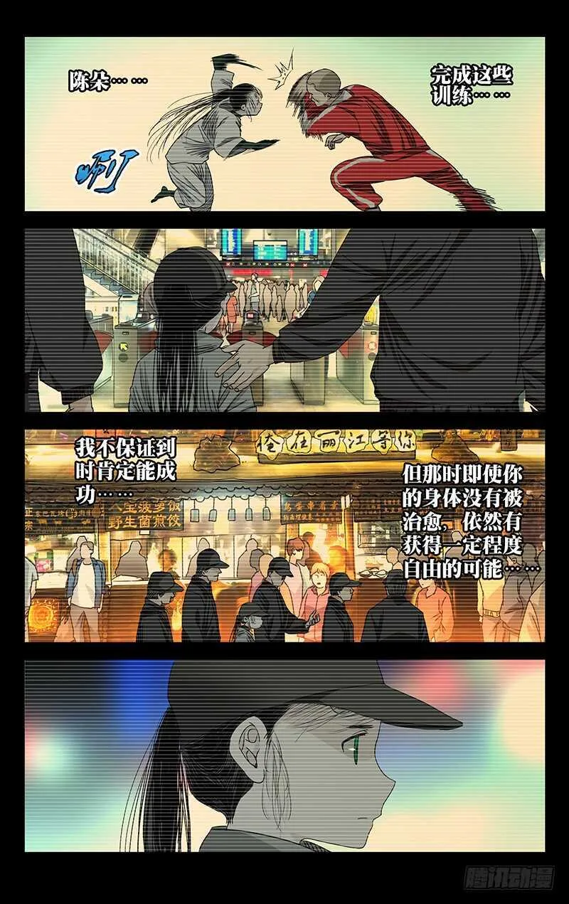 253.临时工蛊身圣童 第7页