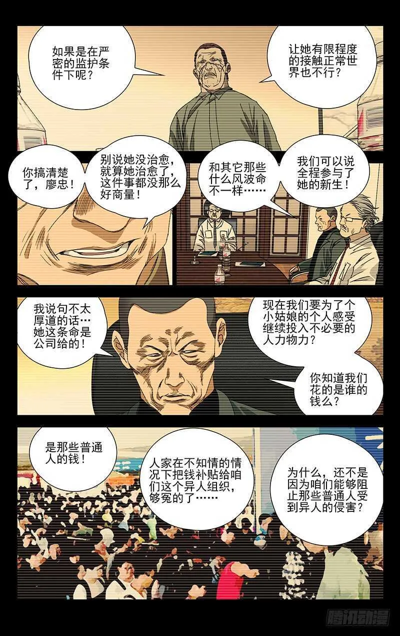 253.临时工蛊身圣童 第9页