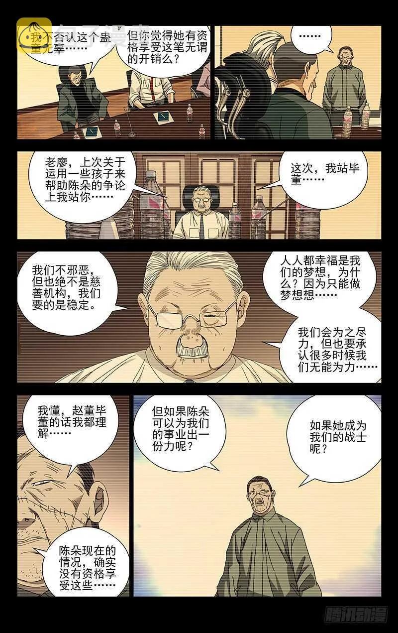 253.临时工蛊身圣童 第10页