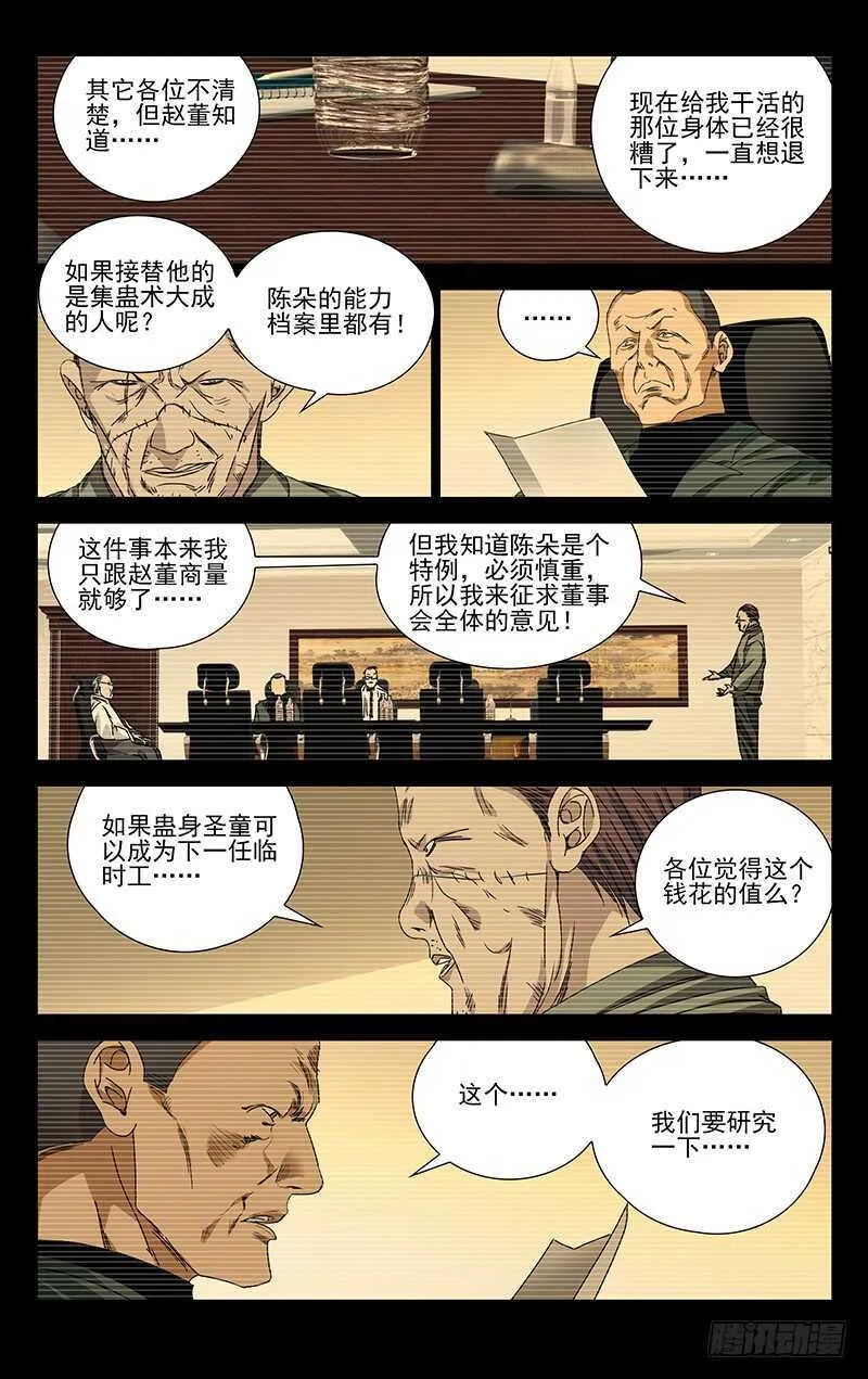253.临时工蛊身圣童 第11页