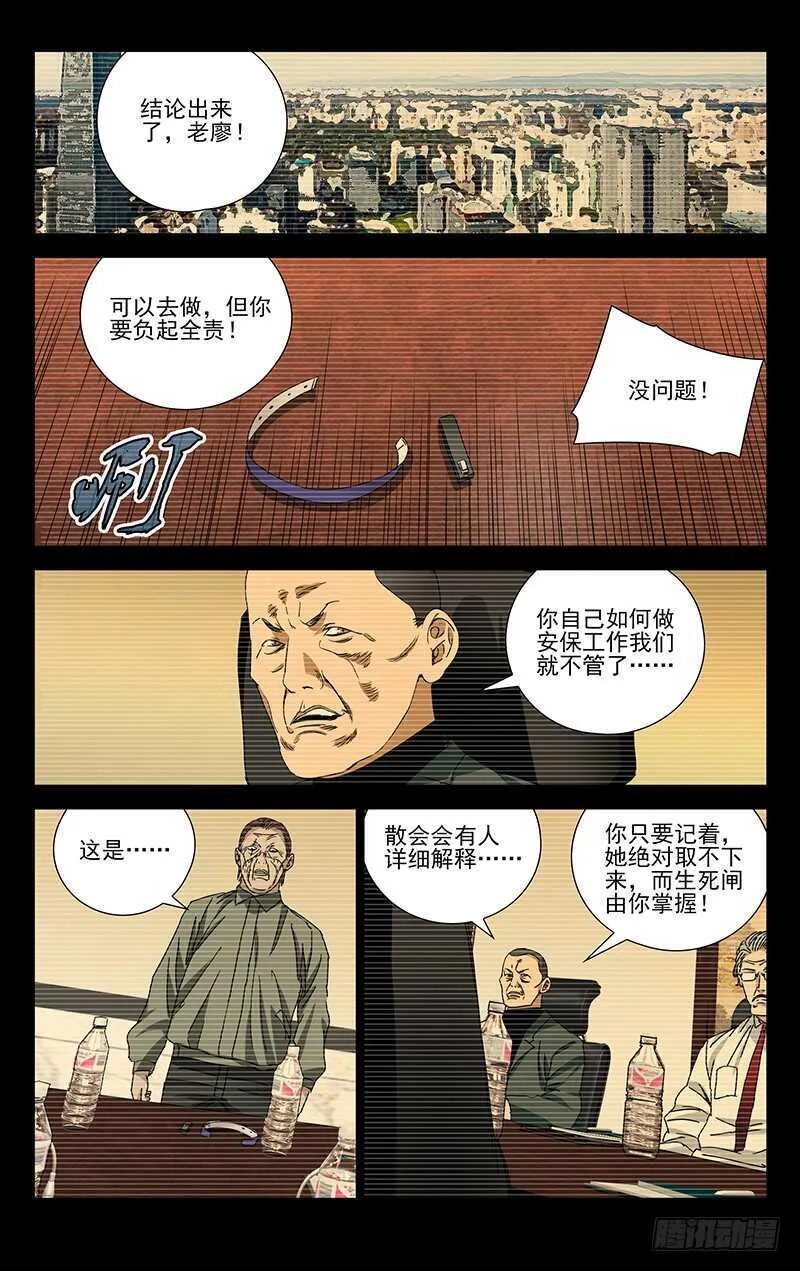 253.临时工蛊身圣童 第12页