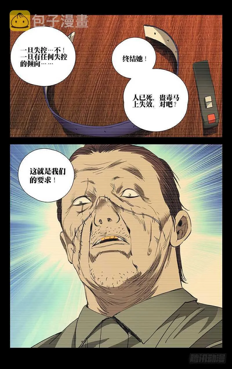 253.临时工蛊身圣童 第13页