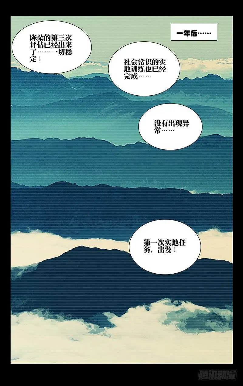 253.临时工蛊身圣童 第14页