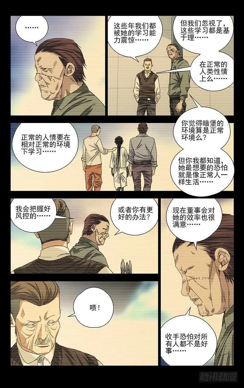 254.遇马村长 第3页