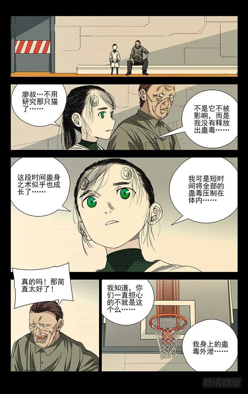 254.遇马村长 第7页