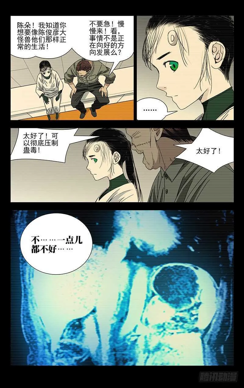 254.遇马村长 第8页
