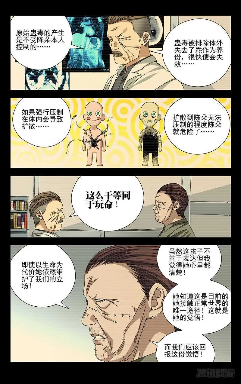 254.遇马村长 第9页