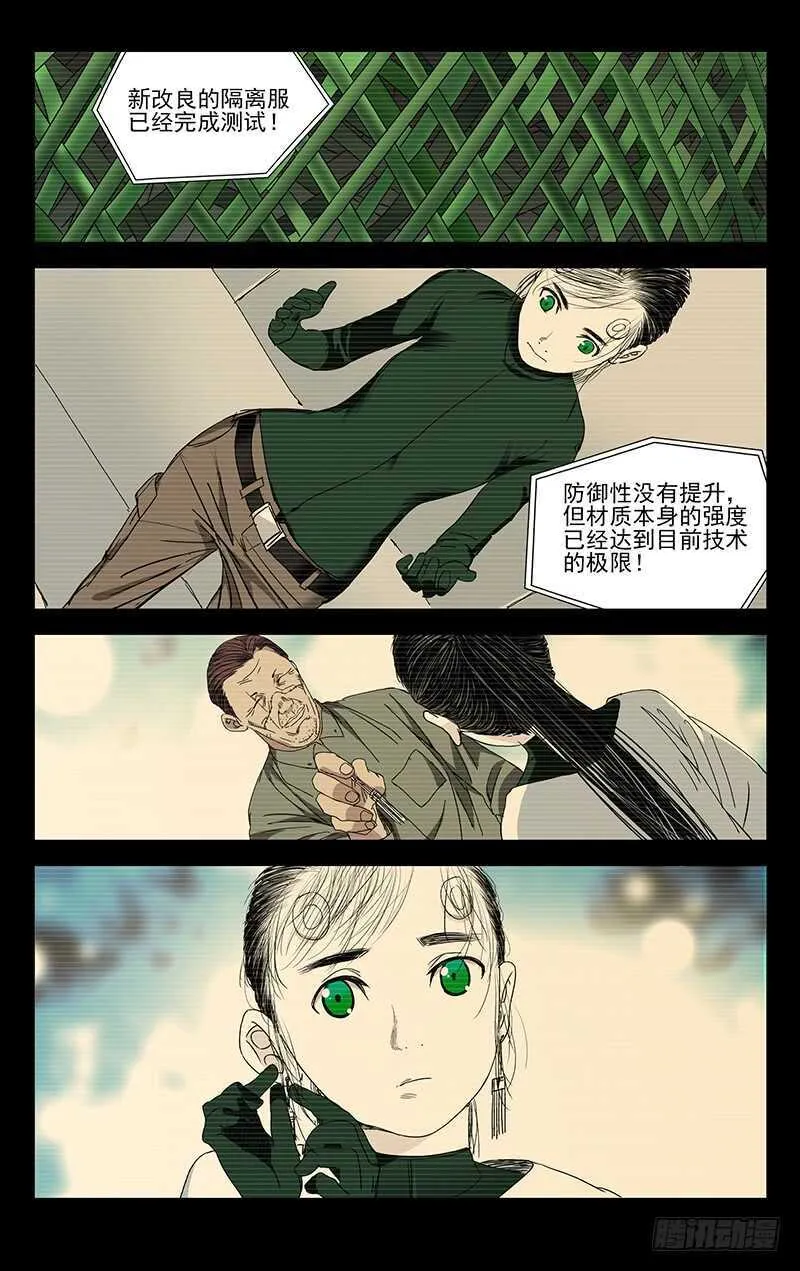 254.遇马村长 第10页